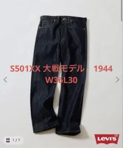 リーバイス 対戦モデル S501XX W36 L34 リーバイスLEVI'S S501XX 大戦モデル W32