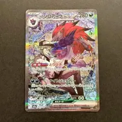 Nのゾロアークex SAR 242/193 MEGAドリームex