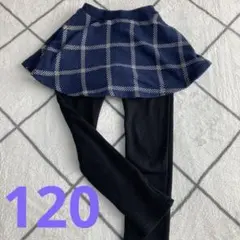 デビロック　裏起毛チェック柄スカート付きレギンス スカッツ　120