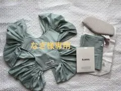 Konny 抱っこひも メッシュ　ミントグリーン