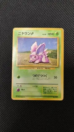 2025年最新】ニドラン旧裏の人気アイテム - メルカリ