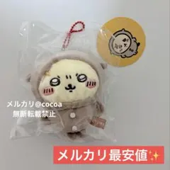 【匿名配送】ちいかわ パジャマパーティなぷちミニマスコット ラッコ