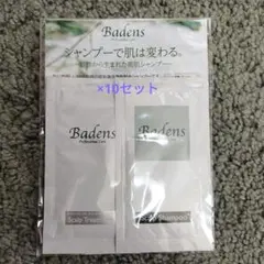 Badens スカルプシャンプー＆トリートメント 10セット