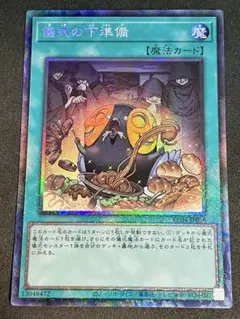 2026年最新】儀式の準備の人気アイテム - メルカリ