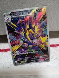 ポケモンカード ストリンダー 109/103 AR