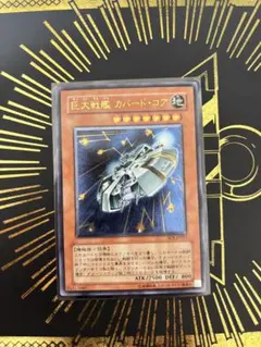 2026年最新】巨大戦艦カバードコアの人気アイテム - メルカリ