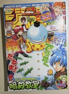 週刊少年ジャンプ2012年31号 暗殺教室新連載 - メルカリ