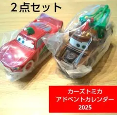 2025年 限定生産 カーズ トミカアドベントカレンダー マックィーン メーター