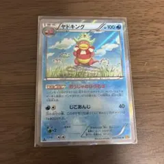 ヤドキング R XY9 破天の怒り 015/080