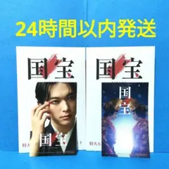 映画 国宝 入場者特典 特製ビジュアルステッカー 2種セット