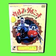 新品ケース収納　ウォレスとグルミット、危機一髪！DVD 送料無料 / 匿名配送