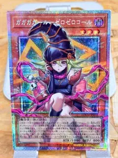 遊戯王　ガガガガール　ゼロゼロコール　プリズマ