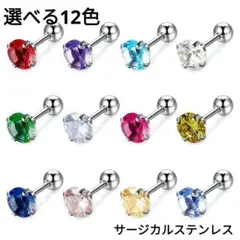 809) 誕生石 ジルコニア 1粒 サージカルステンレス バーベル ピアス 1個