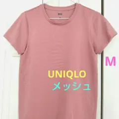 UNIQLO　ドライメッシュ　半袖ティーシャツ　《M》のサムネイル