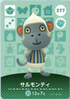 あつ森 amiibo 第3弾 サルモンティ 277