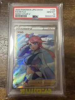 PSA10 フウロ SR 195/190のサムネイル