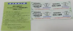東武動物公園 アトラクションパス割引券＆特別入園券