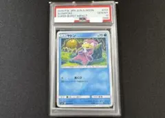 PSA10】ヤドン C SM8 超爆インパクト 024/095 - メルカリ