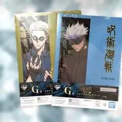 一番くじ 呪術廻戦 渋谷事変 ～肆～G賞　クリアファイル　五条悟　七海建人
