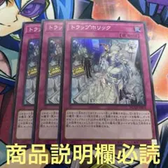 遊戯王 トラップホリック スーパー 3枚セット