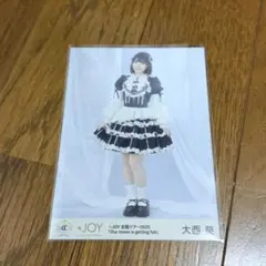 ≒JOY 生写真 3ヶ月 ニアジョイ 大西葵 - メルカリ