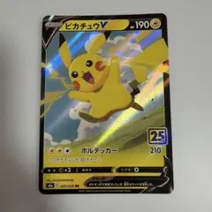 ピカチュウV RR 25th