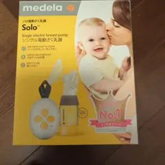 medela Solo シングル電動搾乳器