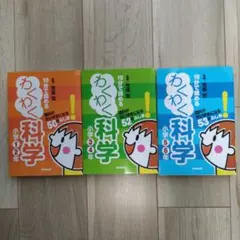 10分で読めるわくわく科学 小学1.2/3.4/5.6年 (理科がだいすき…)