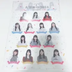 乃木坂46 クリアファイル 大感謝祭