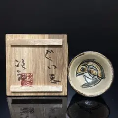 傑作【本物保証】金城次郎 海老文ぐい呑 共箱 栞2 人間国宝 壺屋焼壷屋