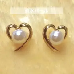 ハート型ゴールド　淡水パール付きピアス　綺麗