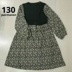 pairmanon　新品タグつき　異素材ドッキング　ワンピース