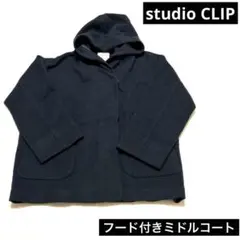 studioCLIP スタジオクリップ　ネイビーフード付きミドルコート