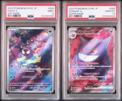 ①PSA9ゴース AR PSA10ゲンガー SR 進化ライン 2枚セット