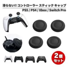 2026年最新】アナログジョイスティック プレイステーションの人気