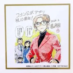 妃英理　描き下ろし周年色紙風ステッカー　特典　公式アプリ　名探偵コナン
