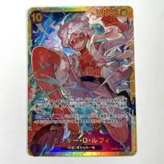 ワンピースカード モンキー・D・ルフィ シークレット パラレルOP05-119