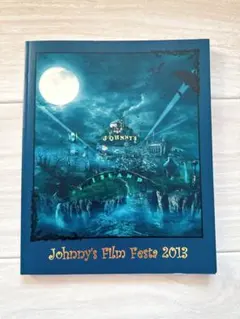 Johnny's Film Festa 2013 パンフレット