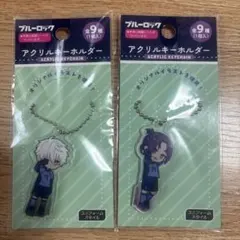 【新品未開封】ブルーロック アクリルキーホルダー 凪誠士郎 御影玲王