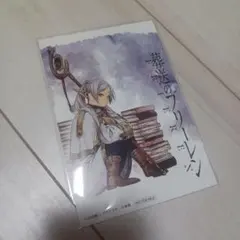 葬送のフリーレン　　(特典)非売品