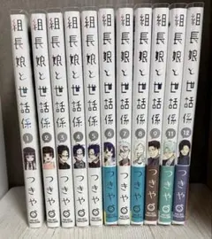 組長娘と世話係13巻セット - メルカリ