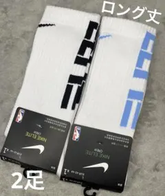 ELITEナイキNIKE バスケットボール ソックス靴下 白2足セット