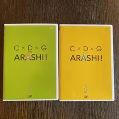 C×D×G no ARASHI! vol.1 2２枚セット