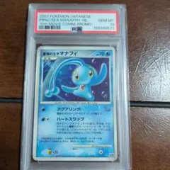 2026年最新】蒼海の王子マナフィ psa10の人気アイテム - メルカリ