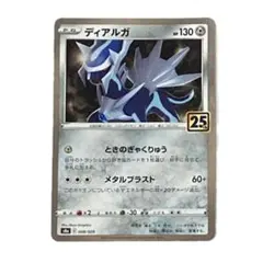2026年最新】ポケモン／ポケットモンスター カード名：ディアルガ