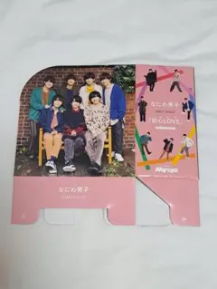 Myojo 2022年　2月号 特典 なにわ男子CDボックス