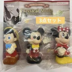 ディズニーキャラクター クラシカルモード 3点セット ミッキー ミニー ピノキオ
