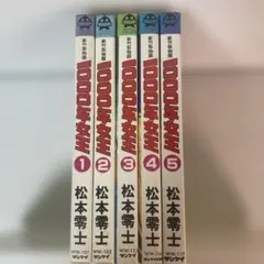 新竹取物語 1000年女王 全5巻セット 松本零士 ワクワクコミックス