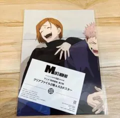 呪術廻戦　メンズノンノ　ポスター