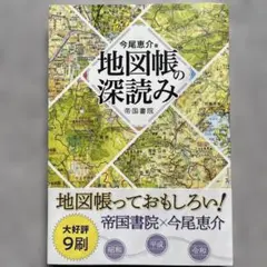 地図帳の深読み